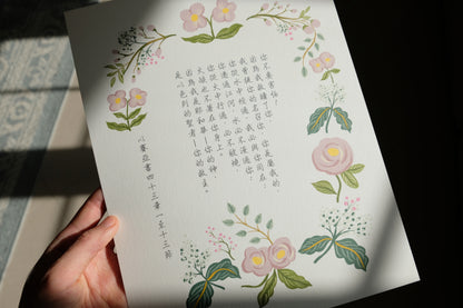 Isaiah 43 Chinese Scripture Art Print