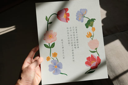 Proverbs 3:5-6 Chinese Scripture Art Print