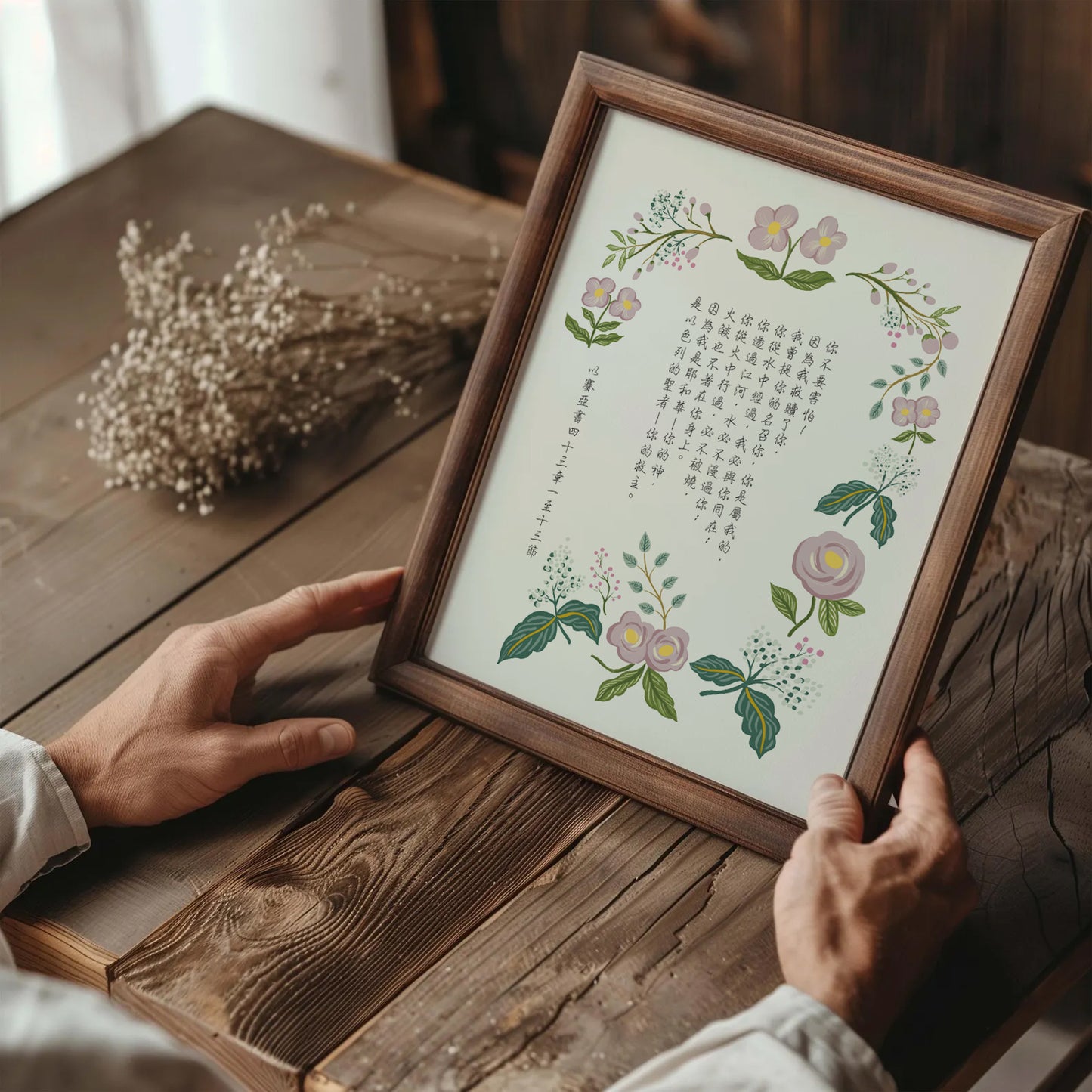 Isaiah 43 Chinese Scripture Art Print