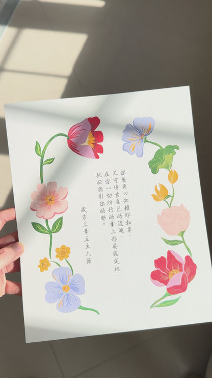 Proverbs 3:5-6 Chinese Scripture Art Print