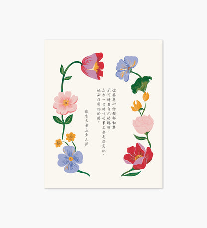 Proverbs 3:5-6 Chinese Scripture Art Print